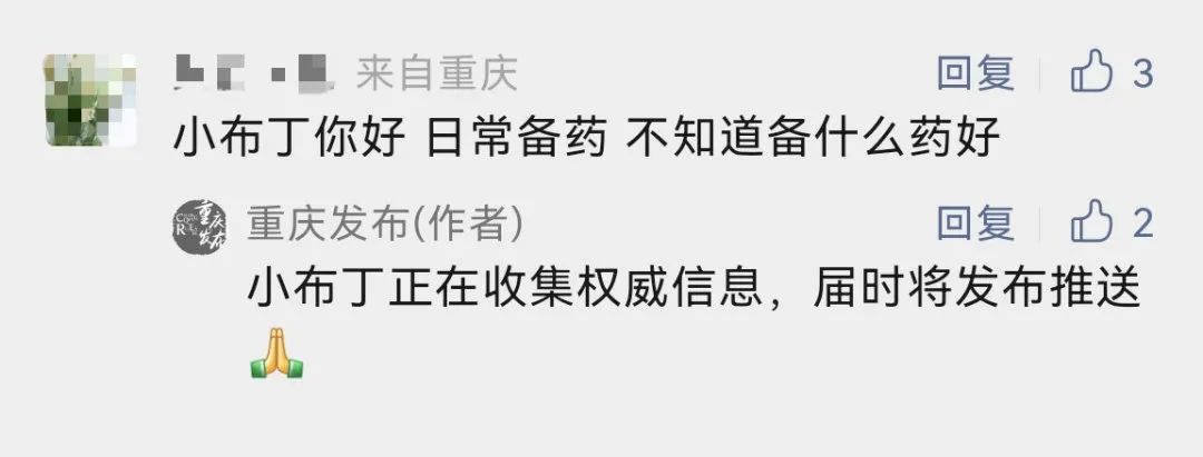 重庆发布答疑：新冠感染有啥症状？囤药、备药指南请查收