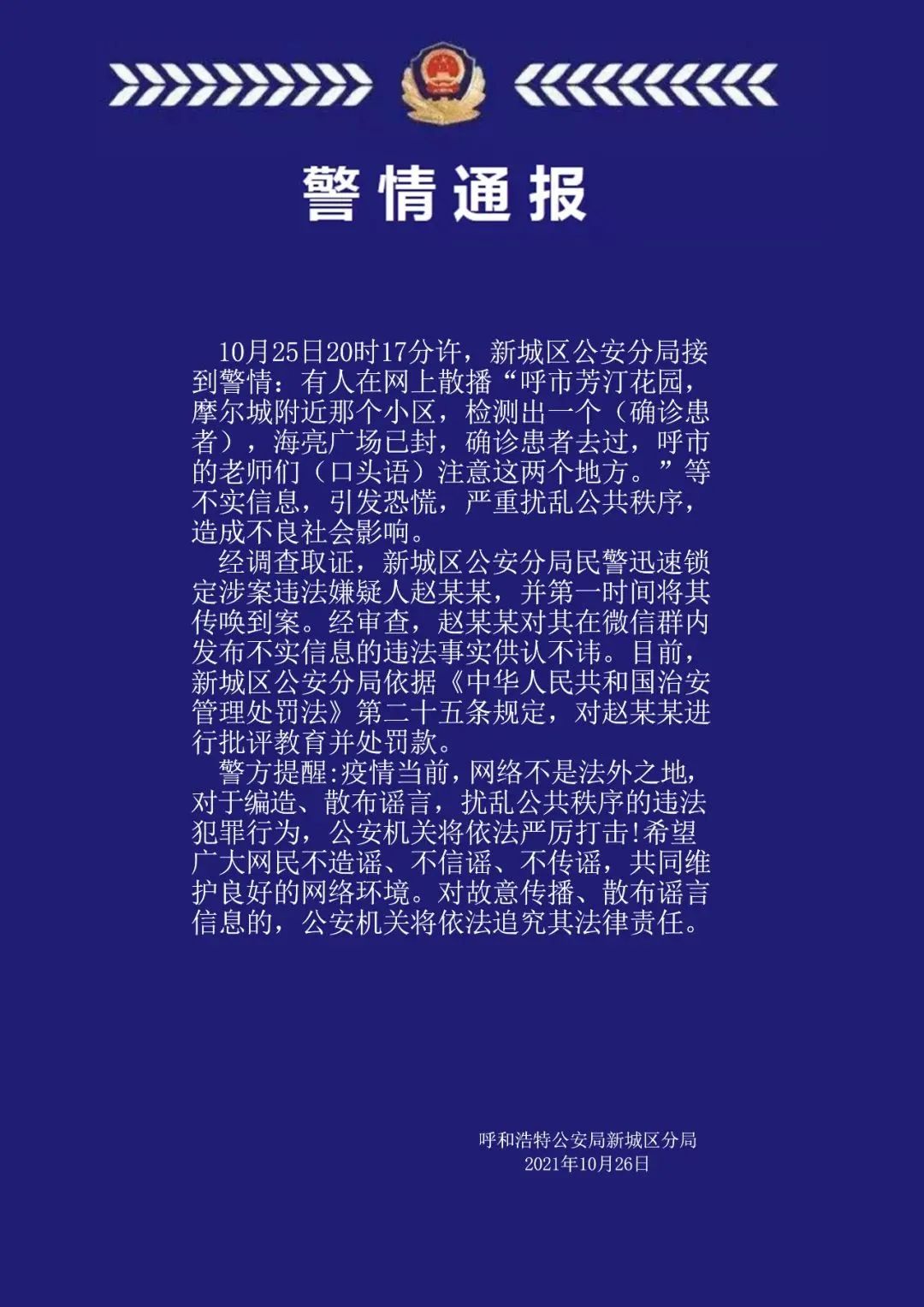 中国互联网联合辟谣平台盘点近期涉疫谣言，这些谣言别再传