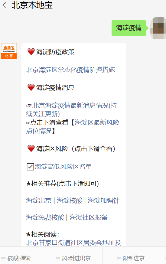 北京海淀疫情最新消息：12月6日-11月28日新增病例数