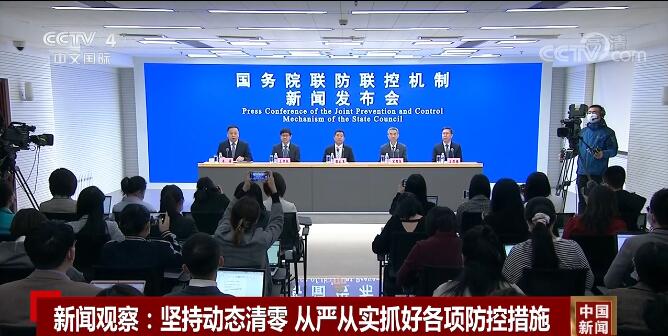 国务院联防联控机制：中国疫情多点散发，防控形势严峻复杂