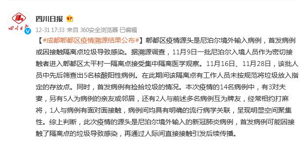 成都郫都区疫情溯源结果公布：源头是境外输入病例引发传播