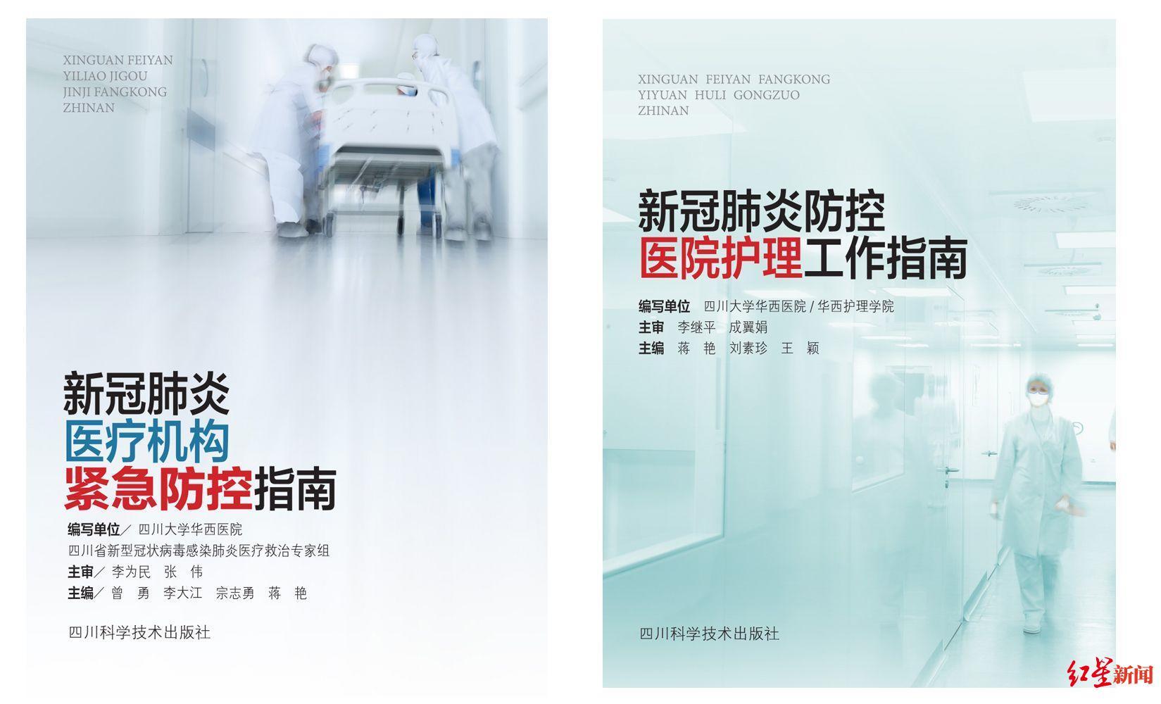 四川科技社推两本医院防控指南，电子版可免费阅读供参考