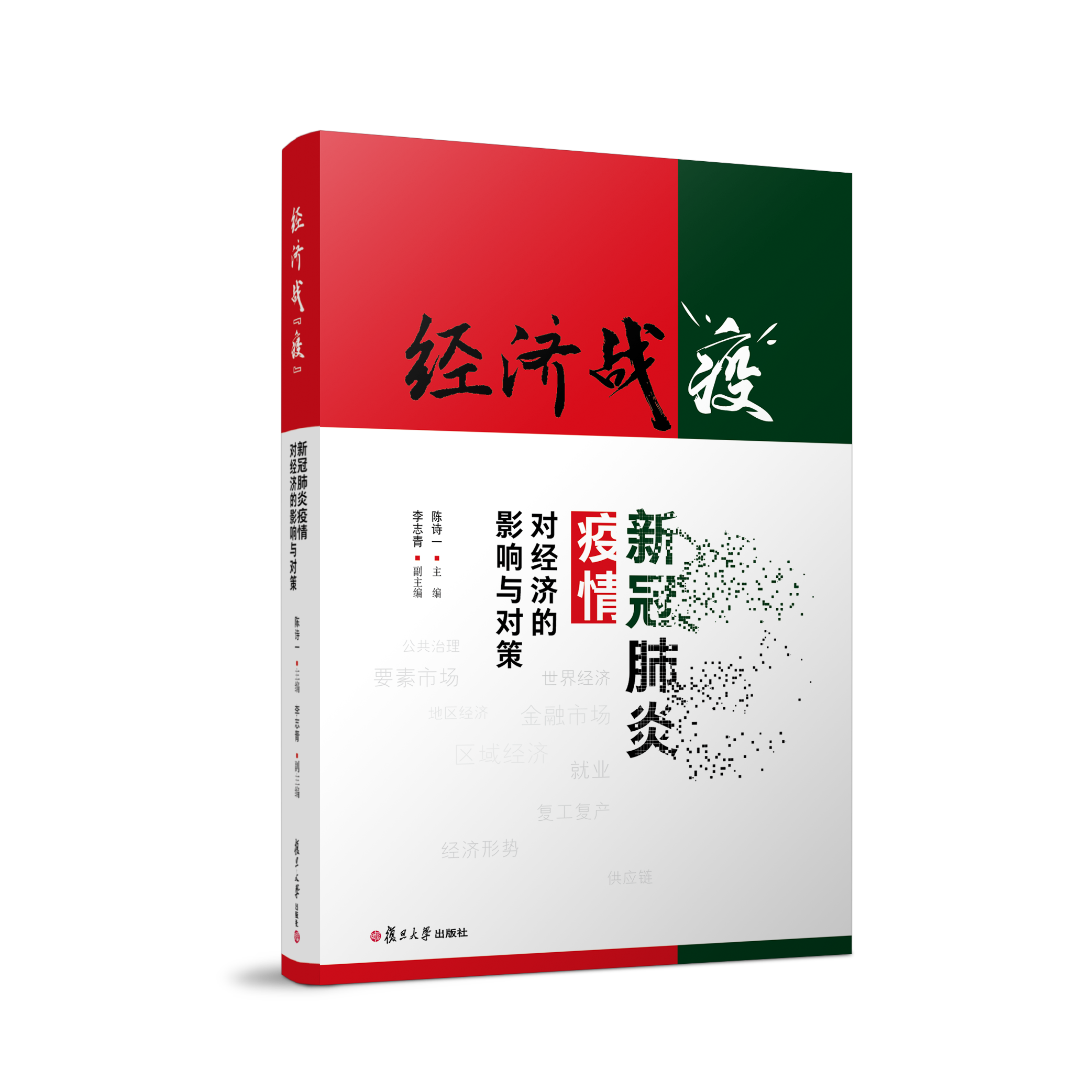 疫情后经济恢复，中国资本市场及金融政策的影响与启示