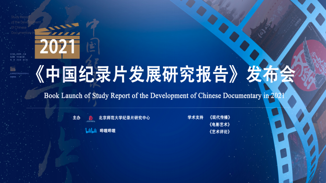 疫情下纪录片产业受多种影响，传播格局有新变化