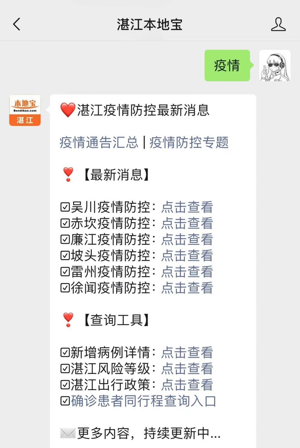 湛江疫情防控最新消息：病例情况、防控措施及出行政策汇总