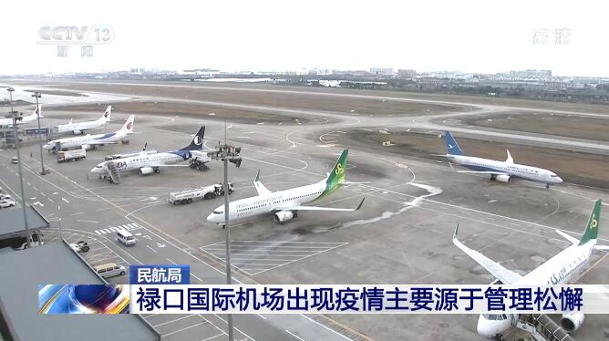 南京禄口机场疫情因管理松懈致，民航局升级防控措施