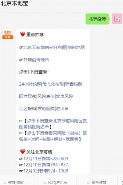 北京疫情防控政策及核酸检测信息汇总，进京报备看这里