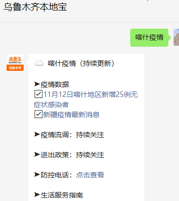 喀什地区疫情最新消息：新增确诊病例与无症状感染者情况汇总