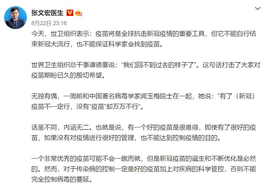 张文宏谈疫情管控与疫苗：控制疫情不能仅靠疫苗，防疫不放松