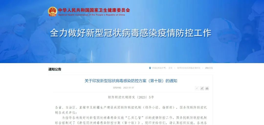 新型冠状病毒感染防控方案第十版发布，多项措施有调整