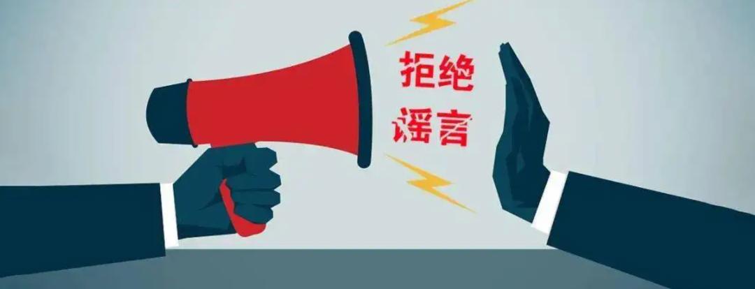 编造或传播虚假疫情信息后果严重，要承担刑责和行政责任