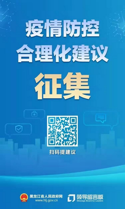 黑河市介绍疫情防控集中隔离管理工作及高校师生保障情况