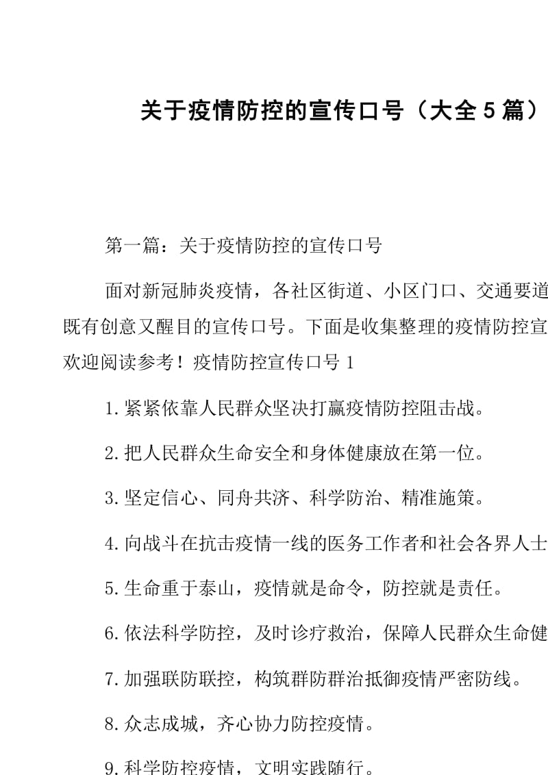 疫情防控期间要做到不恐慌不传谣，坚决抵制谣言散布