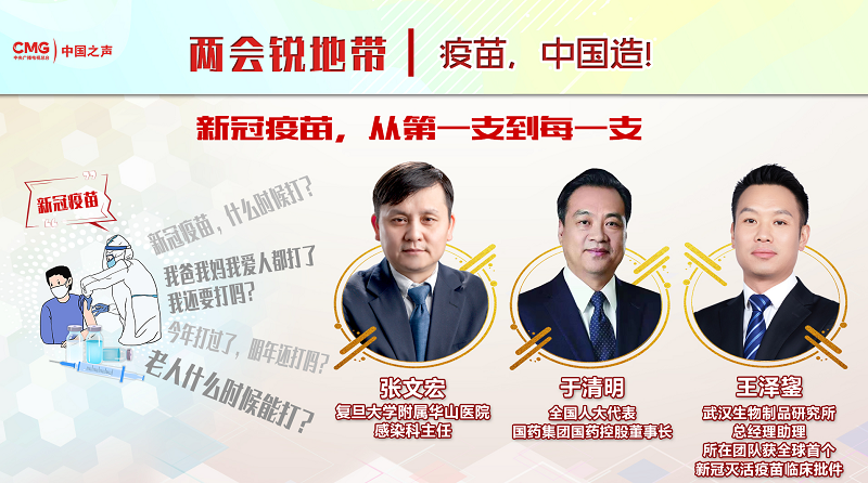 两会热议新冠疫苗接种时机，专家建议今年合适时机尽早打