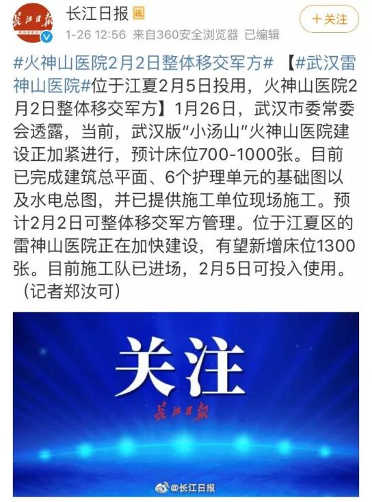 武汉火神山雷神山加紧建设,疫情谣言:新加坡拒客与多戴口罩