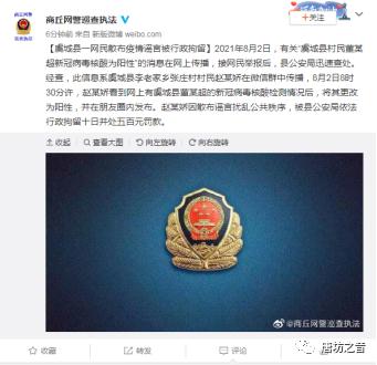 商丘虞城、郑州、南阳疫情谣言被查处，真相来了