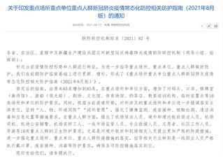 重点场所等疫情常态化防控指南更新，新增多类场所及人群防护要求