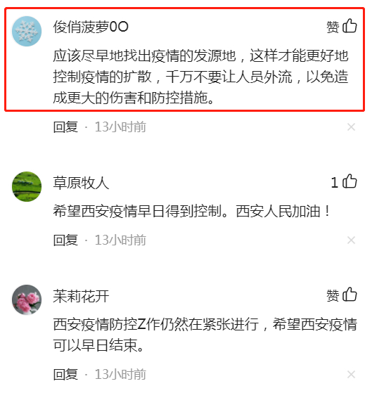 元旦春节临近西安疫情外溢 传播链不明风险高