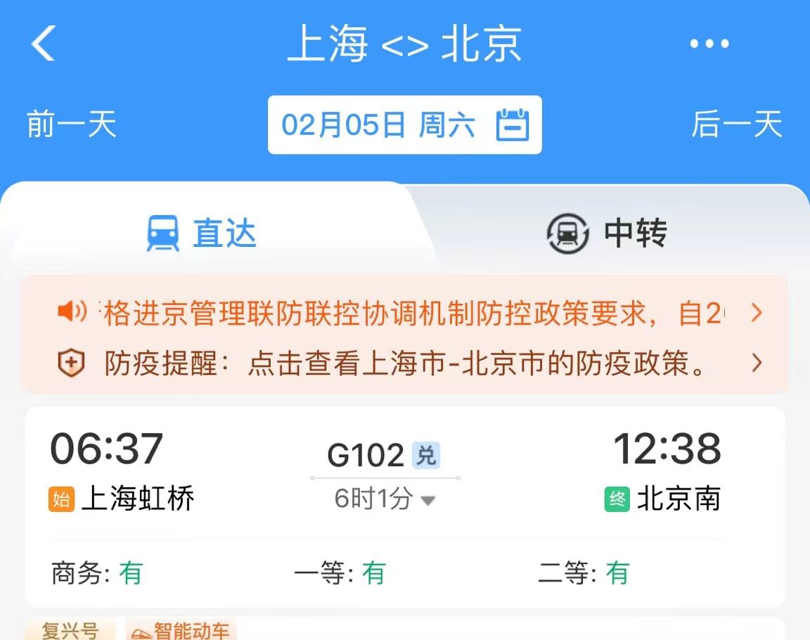 初六返程火车票开售！出发地与到达地疫情防控政策别忘留意