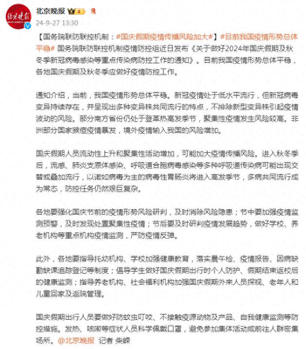 国庆假期及秋冬季新冠等重点传染病防控工作通知要点