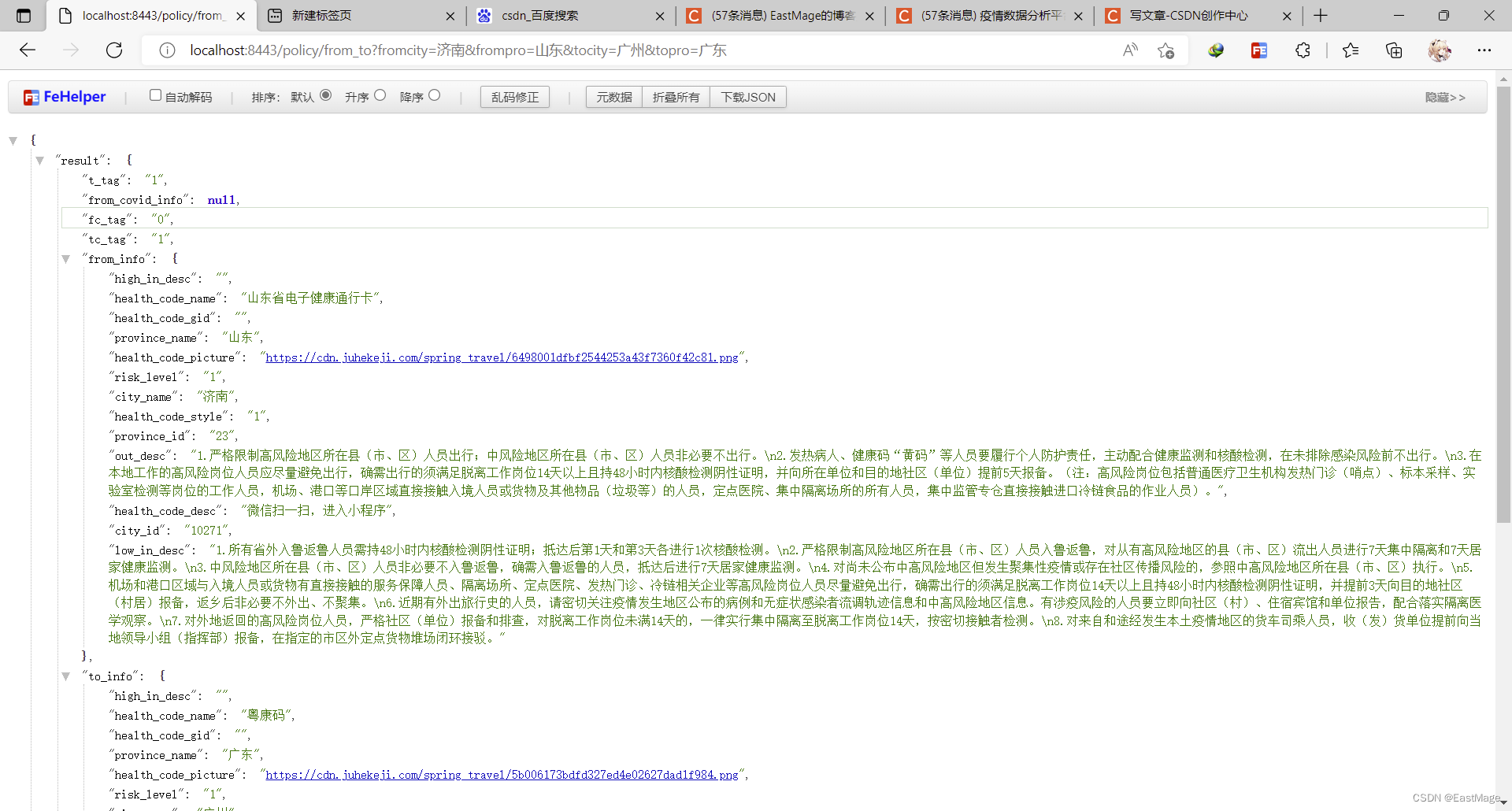 疫情数据分析平台：依各地防控政策，为用户提供出行建议