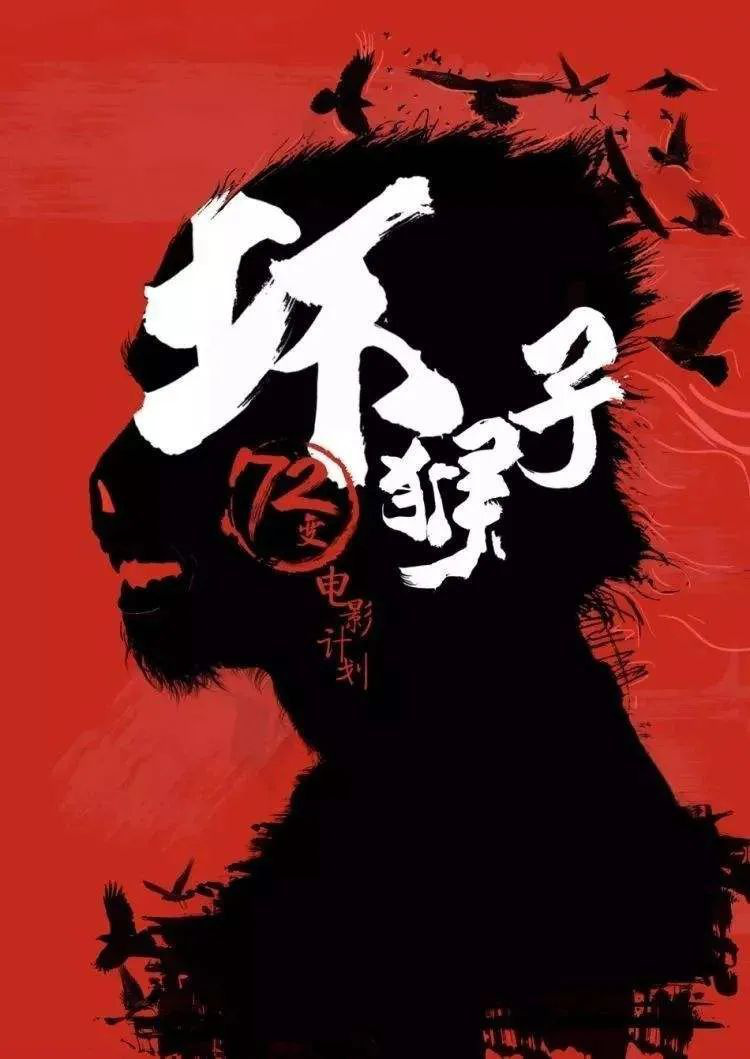 疫情爆发重创电影行业，坏猴子影业及导演受何影响？