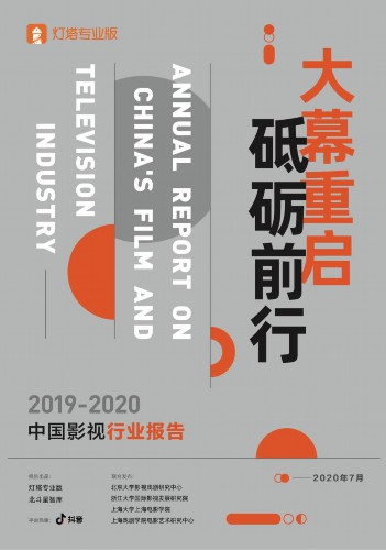 疫情重创电影行业，2020年票房损失近500亿，观众期待反弹