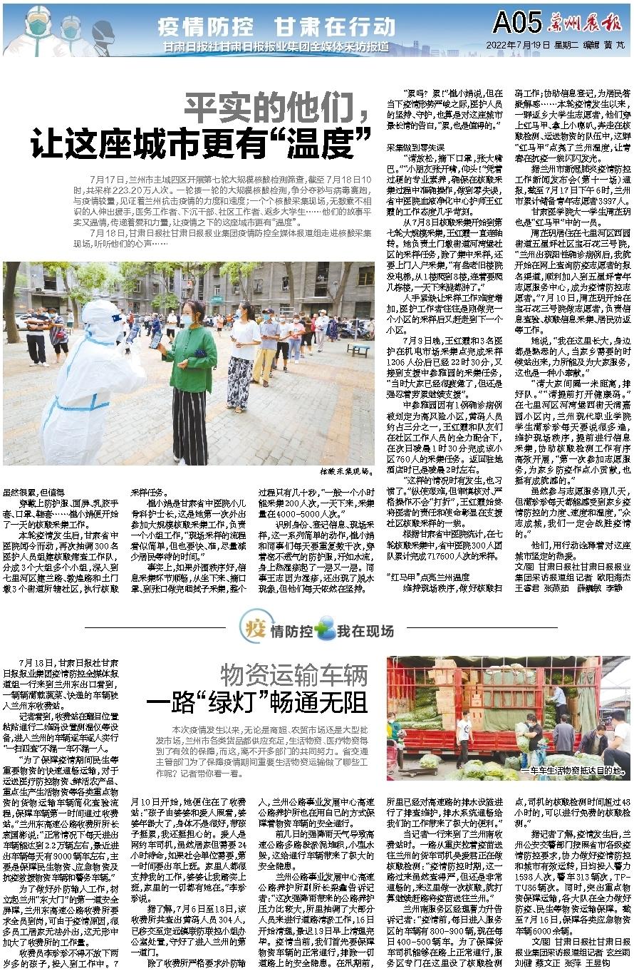 兰州开展多轮核酸检测，各方齐心抗疫传递爱与力量