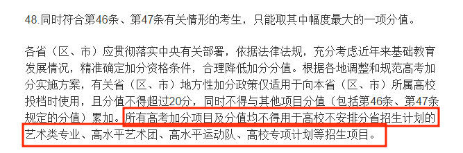 高考竞争激烈，一文带你了解高考加分政策及加分项目限制