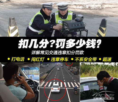 交通违章扣分罚款标准，新手老司机都得知道