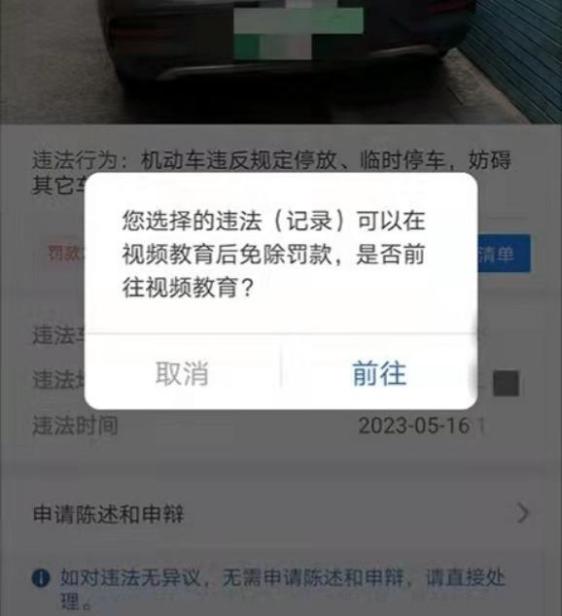 广州车主看30秒视频可免200元违章停车罚款，咋回事？