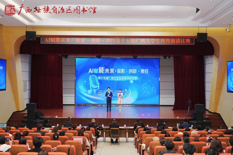 第十五届广西大学生科普演讲比赛决赛举行，聚焦人工智能
