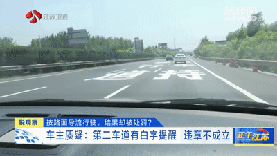 扬溧高速货车司机按导流标识行驶为何仍被罚？