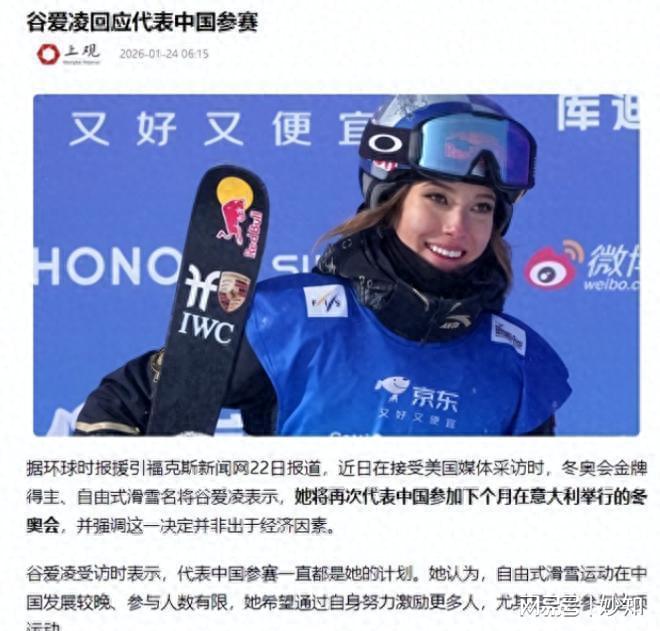 米兰冬奥会临近，谷爱凌成美国冰雪项目头号劲敌