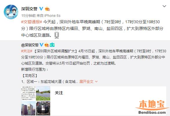 深圳外地车限行区域扩大，4月15日起新增范围及5月15日起处罚