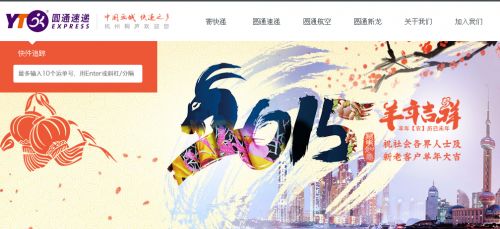 2015年春节圆通快递停运时间及春节运营模式安排