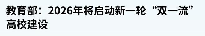 高考大省高教资源洗牌，人口大省和中西部地区迎来改革转机