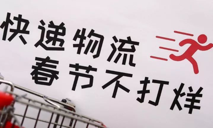 过年期间快递是否停运？朋友圈疯传的停运通知可信度几何？