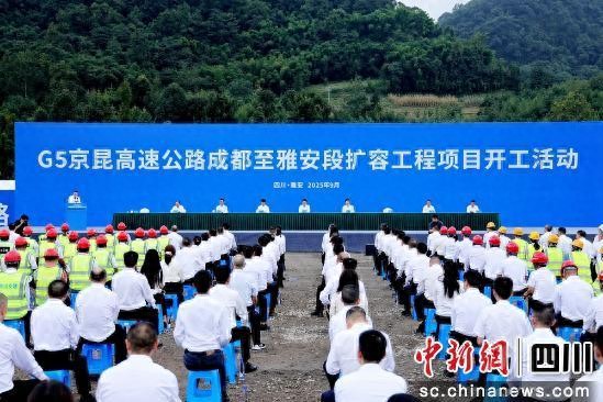 9月28日G5京昆成雅高速扩容工程7个点位同步破土动工