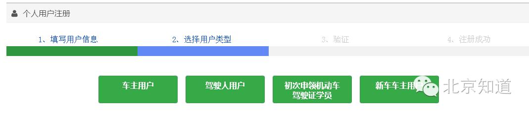 北京开车违章查询新方法,附注册及绑定车辆驾驶证条件