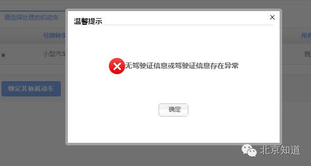 北京开车违章查询新方法,附注册及绑定车辆驾驶证条件