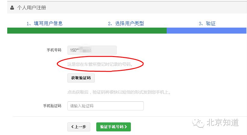 北京开车违章查询新方法,附注册及绑定车辆驾驶证条件