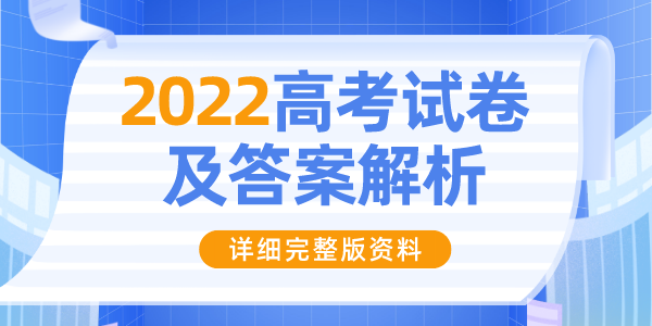 2022年辽宁高考政治试卷及答案解析，助你了解考试要点