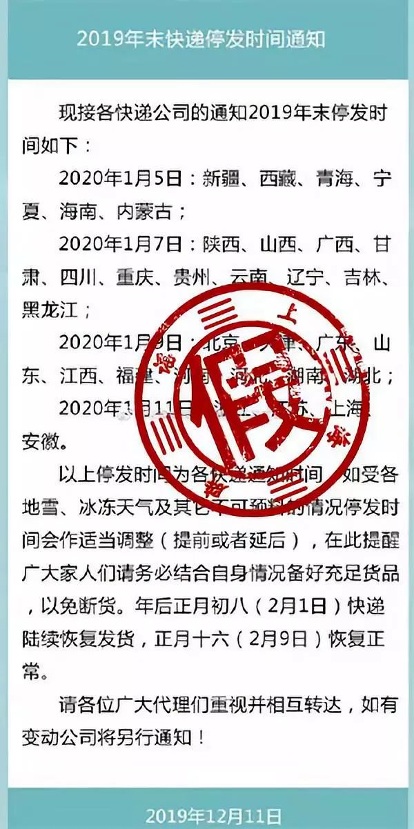 网传冬季快递停运通知不实,代购微商借此催单囤货