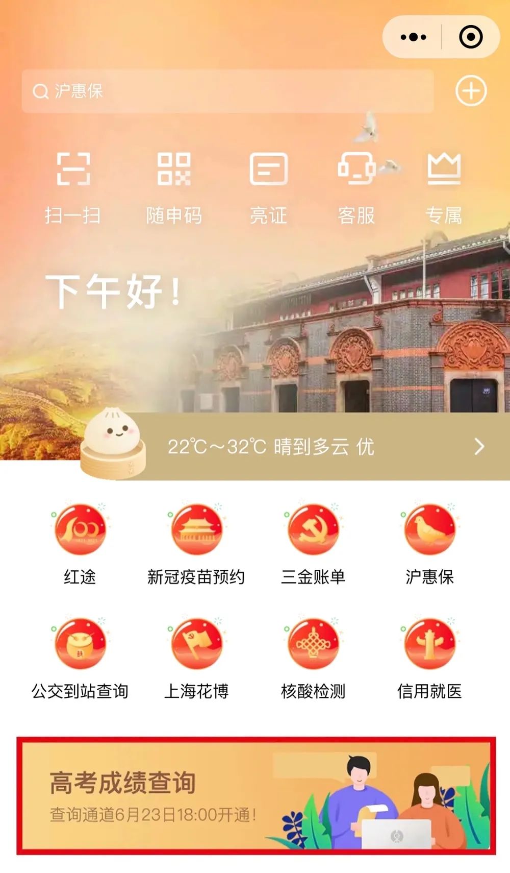 上海高考录取控制分数线公布,成绩查询通道已开通