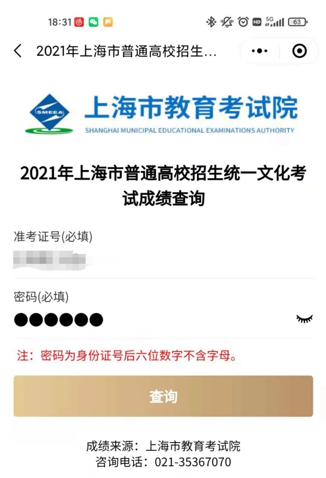 上海高考录取控制分数线公布,成绩查询通道已开通