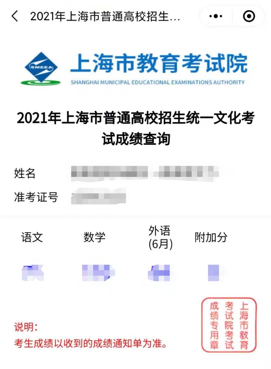 上海高考录取控制分数线公布,成绩查询通道已开通