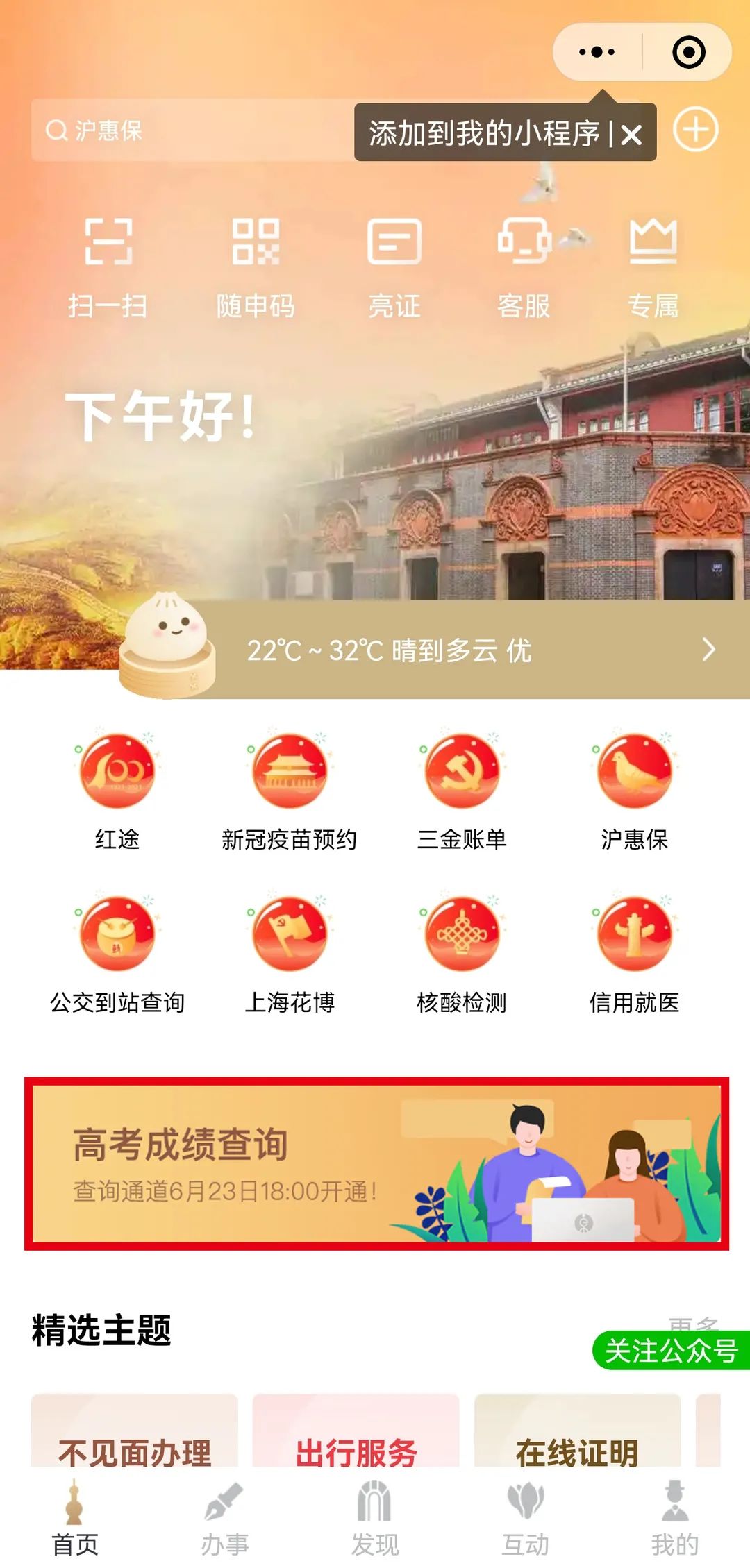 上海高考录取控制分数线公布,成绩查询通道已开通