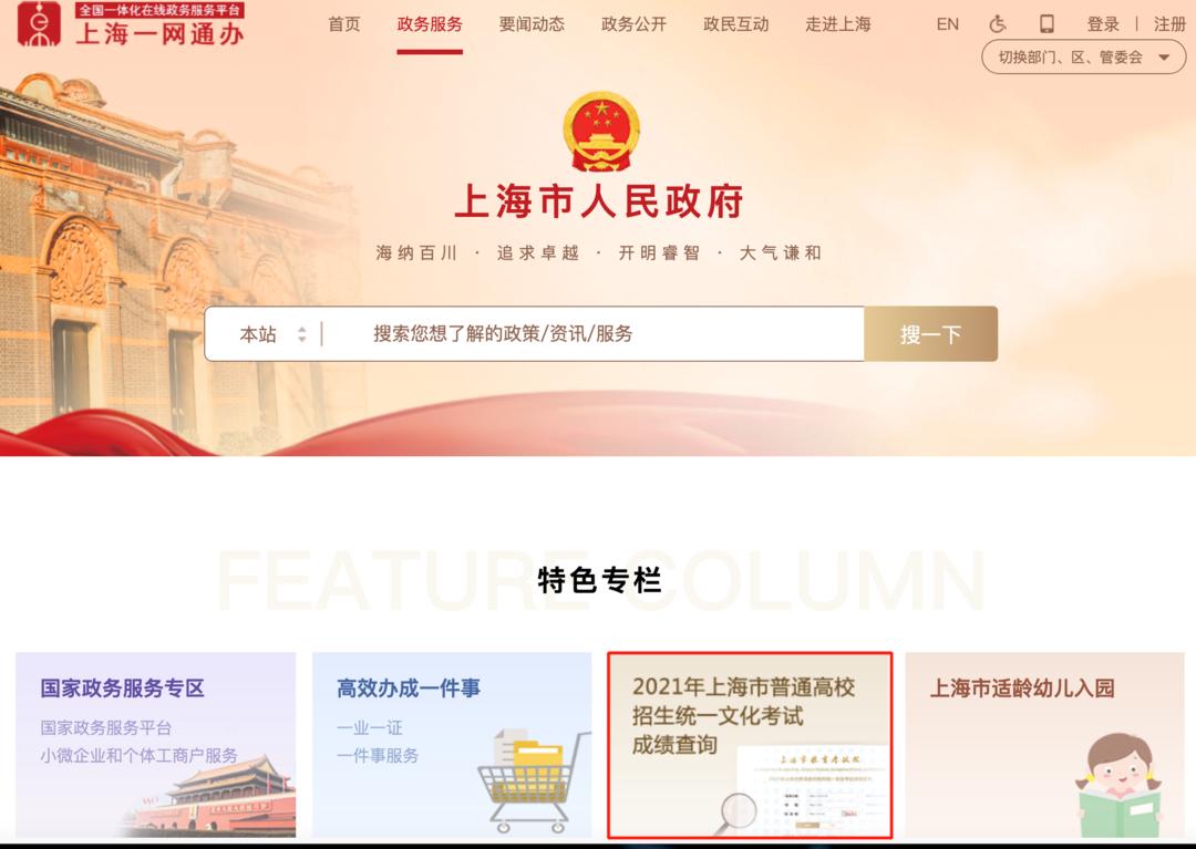 上海高考录取控制分数线公布,成绩查询通道已开通