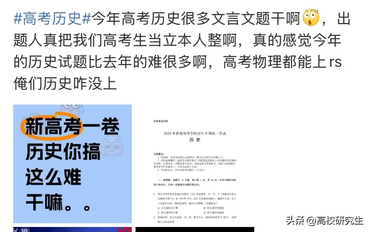 2025 年高考历史冲上热搜第一,考生吐槽文言文多冷门多